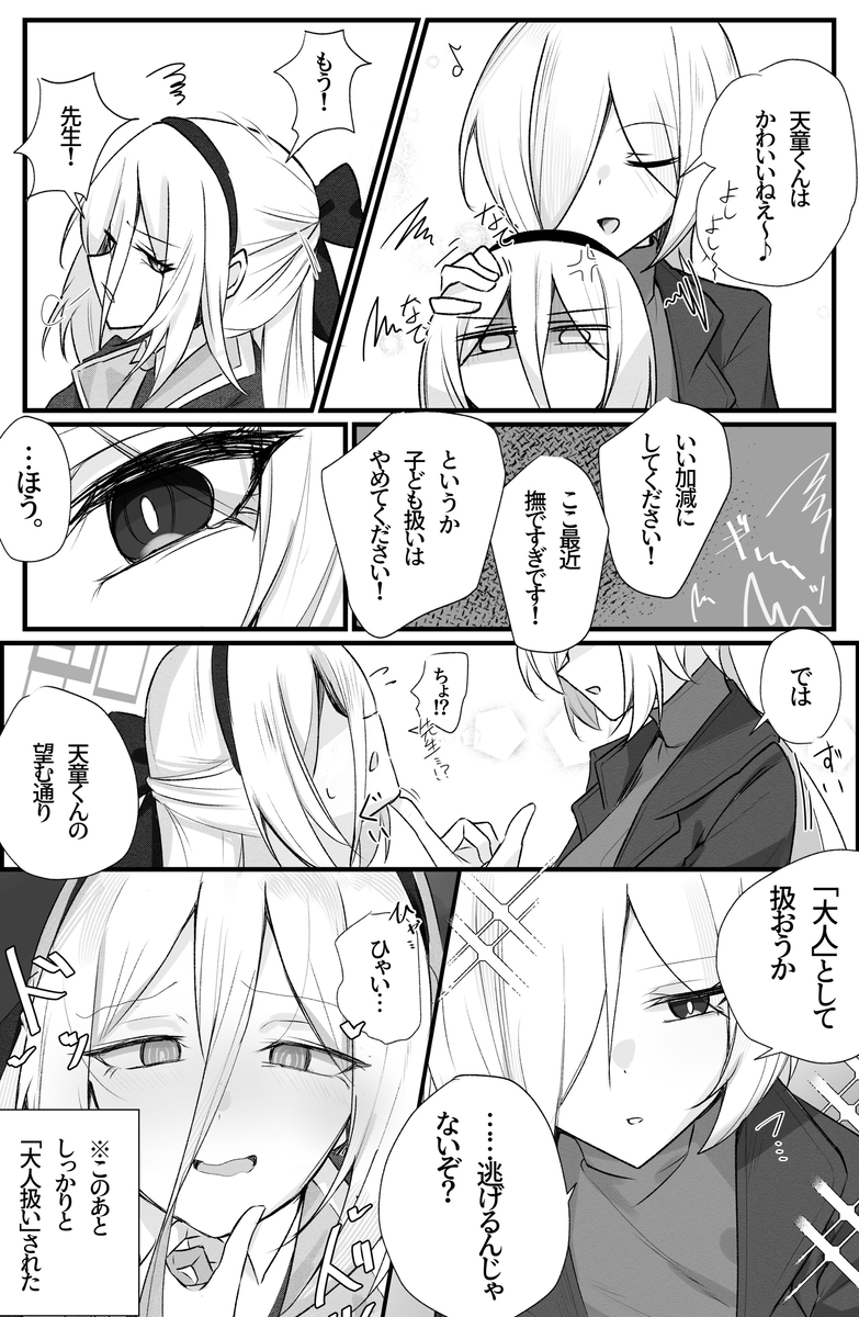 This is a pixiv picture whose title is 大人扱い.
