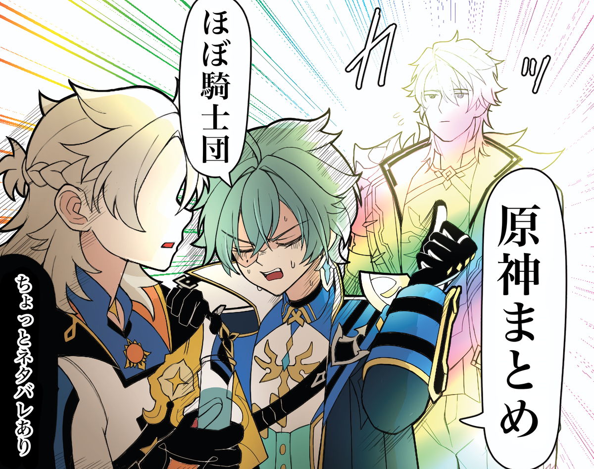 This is a pixiv picture whose title is ほぼ騎士団原神まとめ.