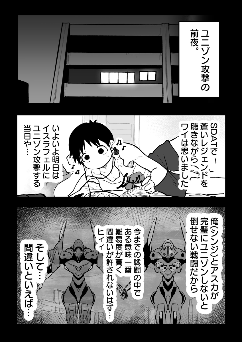 【Pixiv精选】転生したら碇シンジだったエヴァオタク19