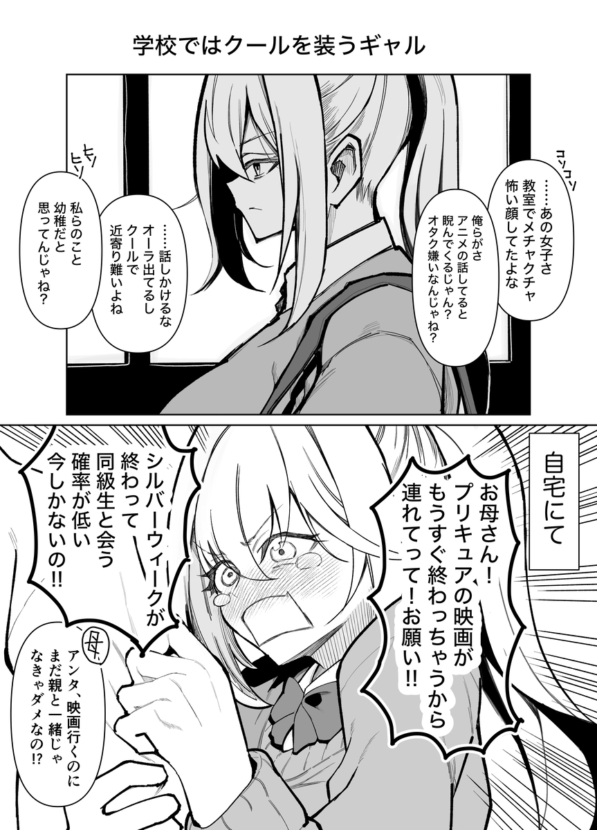 【Pixiv精选】一人で映画に行けないギャル