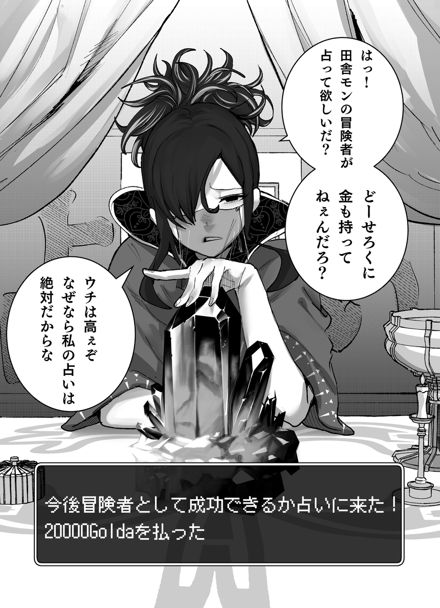 【Pixiv精选】占い師に占ってもらおう