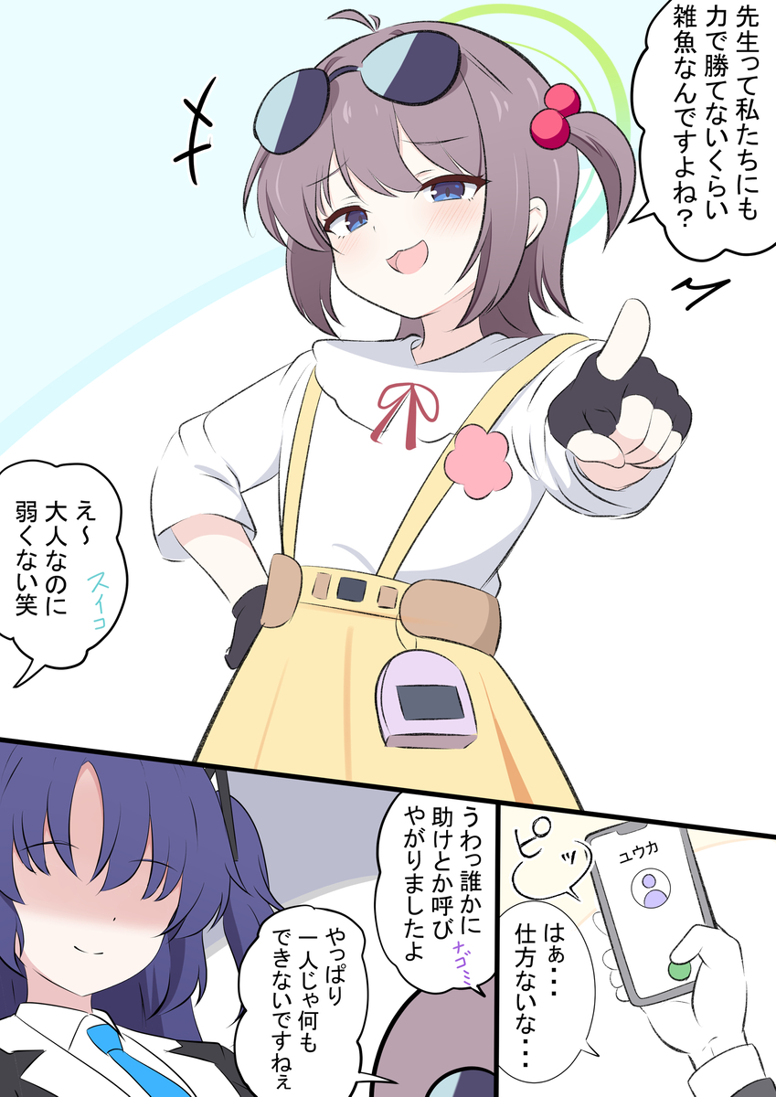This is a pixiv picture whose title is 先生と雛鳥組.