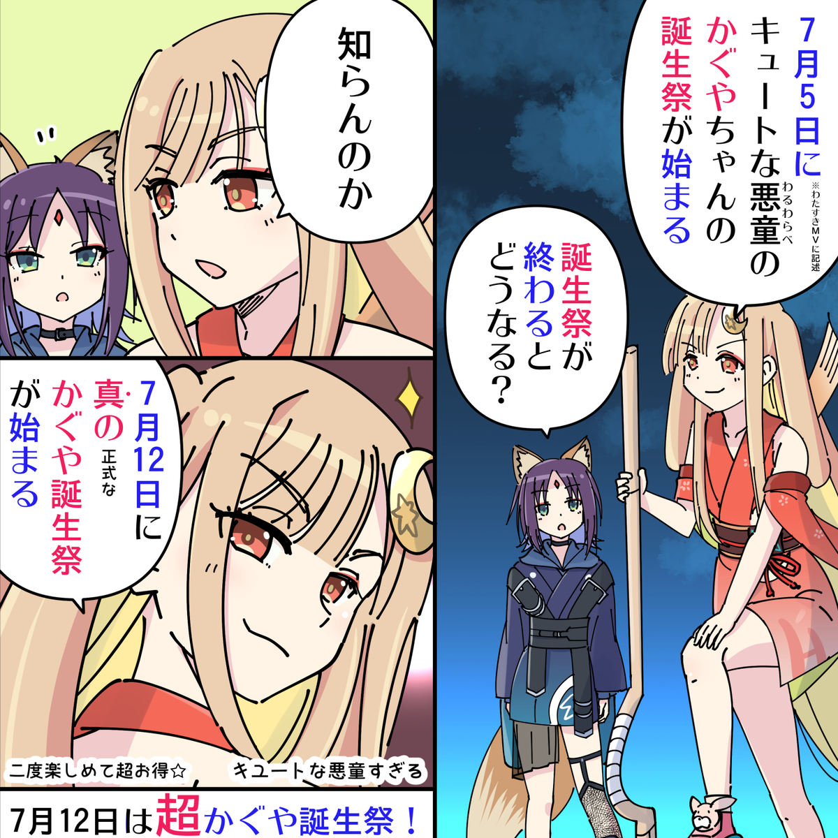 This is a pixiv picture whose title is 超かぐや誕生祭！.