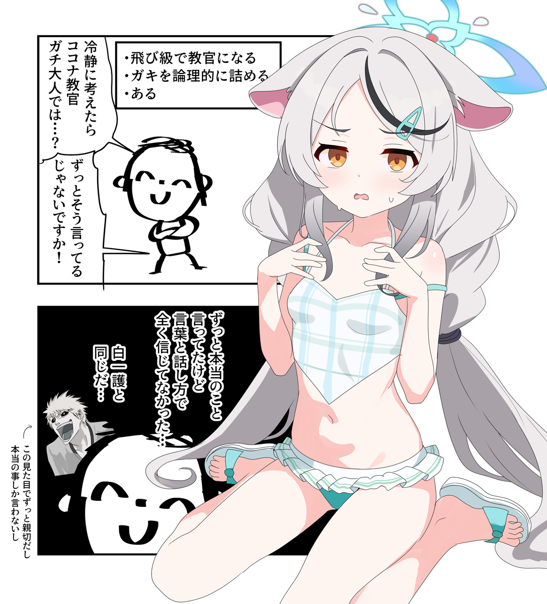 This is a pixiv picture whose title is ブルアカ漫画2597.