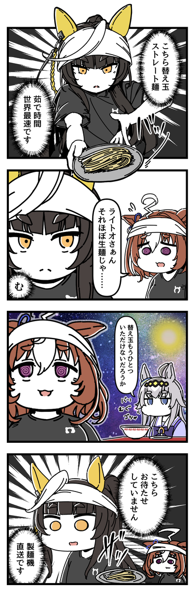 This is a pixiv picture whose title is 替え玉を提供するカルストンライトオの漫画。.