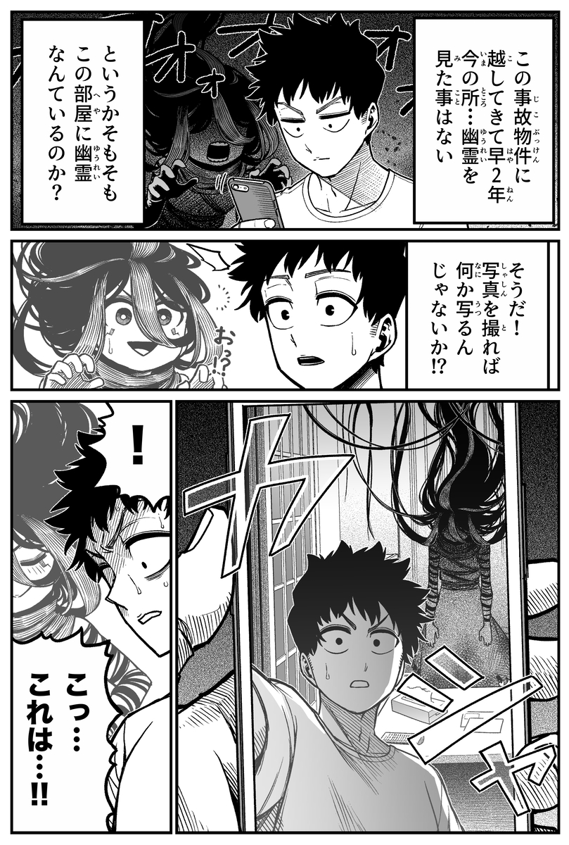 最強地縛霊と霊感ゼロ男「心霊写真 - 池田恵介