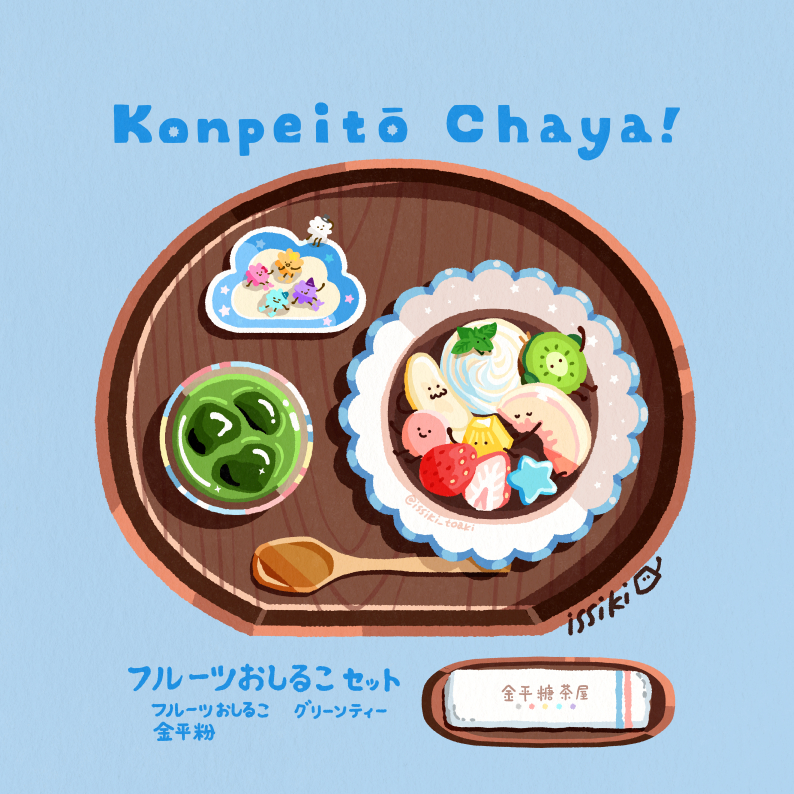 This is a pixiv picture whose title is フルーツおしるこセット.