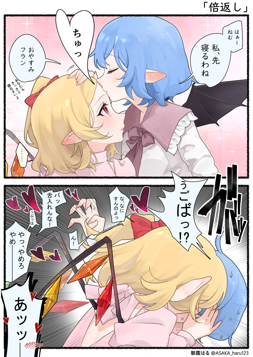 This is a pixiv picture whose title is 【倍返し】2コマ漫画.