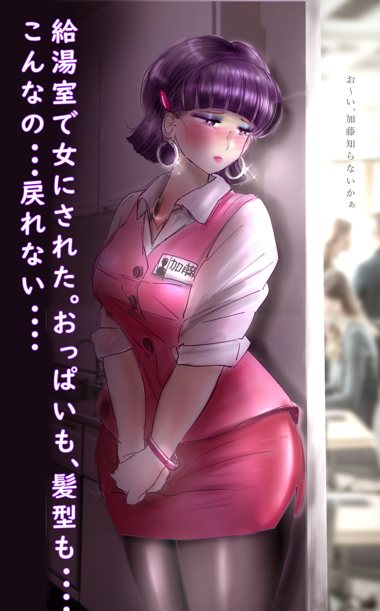 This is a pixiv picture whose title is 職場の給湯室で女にされた男.