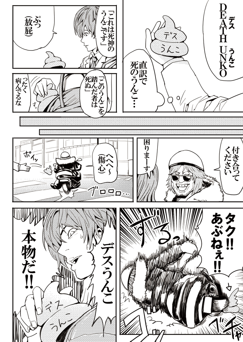 This is a pixiv picture whose title is デスう○こ.