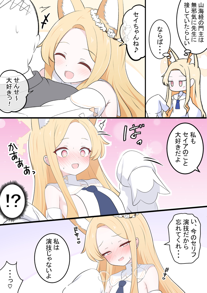 This is a pixiv picture whose title is 甘えるセイちゃん.