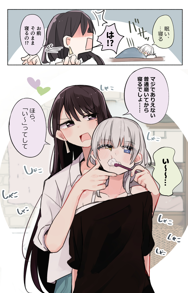 This is a pixiv picture whose title is たきらな  歯磨き🪥.