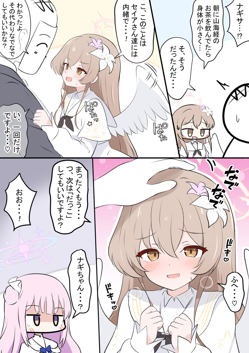 This is a pixiv picture whose title is 小さくなったナギちゃん.
