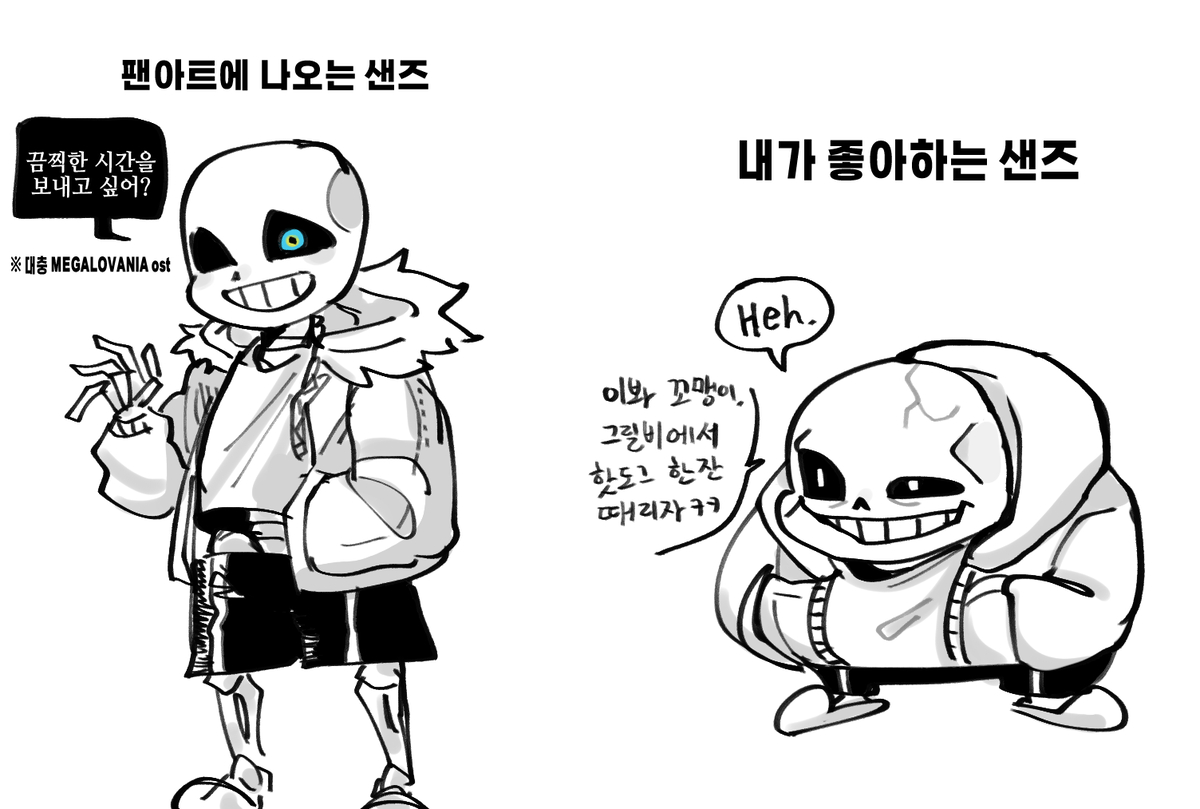 This is a pixiv picture whose title is 내가 좋아하는 샌즈 스타일.