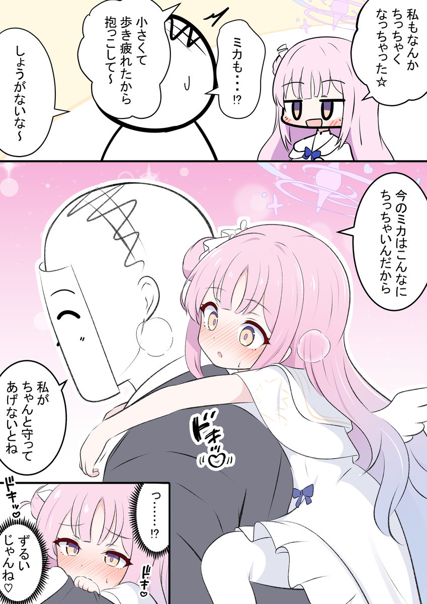 This is a pixiv picture whose title is ちっちゃくなったミカ.