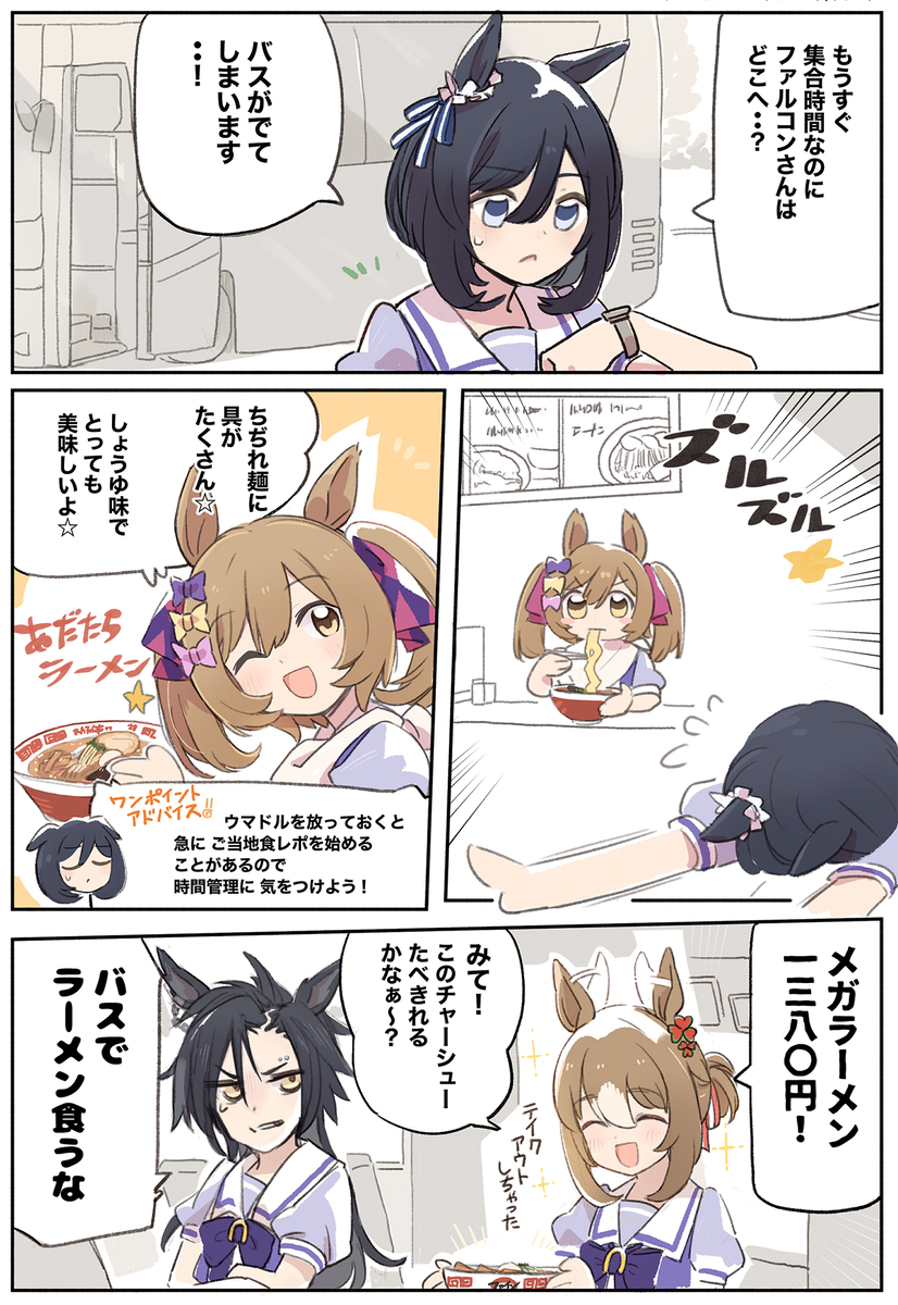 This is a pixiv picture whose title is まいにちファル子EX「サービスエリア☆ラーメン」.