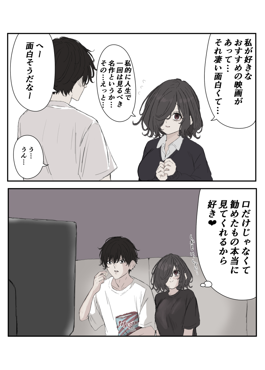 This is a pixiv picture whose title is 自分が勧めたものをちゃんと見てくれる人.