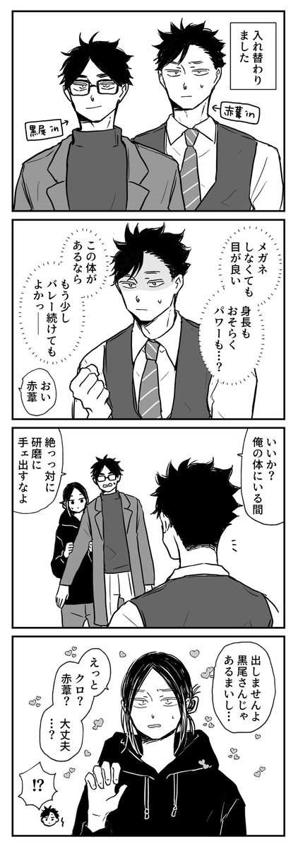 This is a pixiv picture whose title is 黒尾←→赤葦(兎赤＋黒研).
