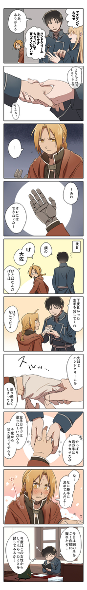 This is a pixiv picture whose title is ロイエドつめた9.