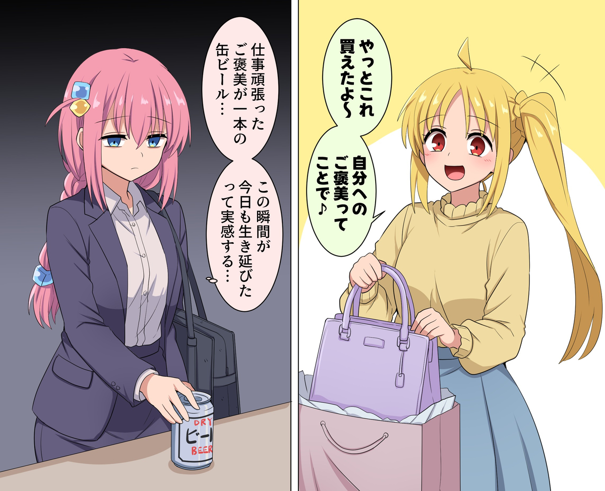This is a pixiv picture whose title is 社会人、それぞれのご褒美.