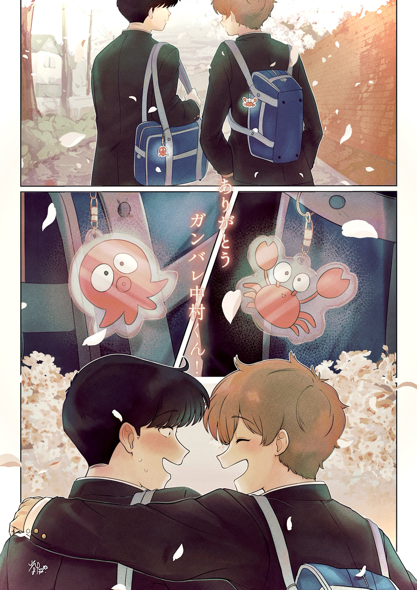 This is a pixiv picture whose title is ありがとう！ガンバレ中村くん！.