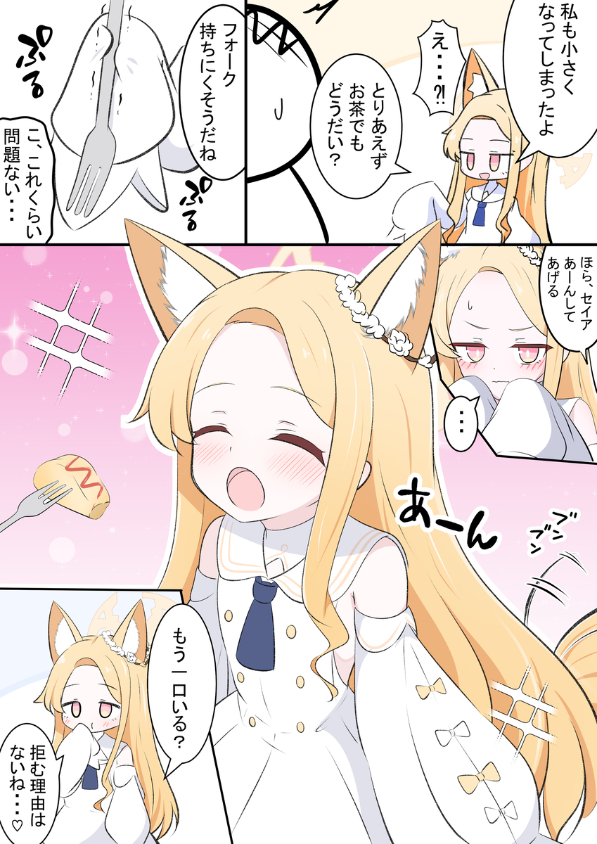 This is a pixiv picture whose title is ちっちゃくなったセイア.
