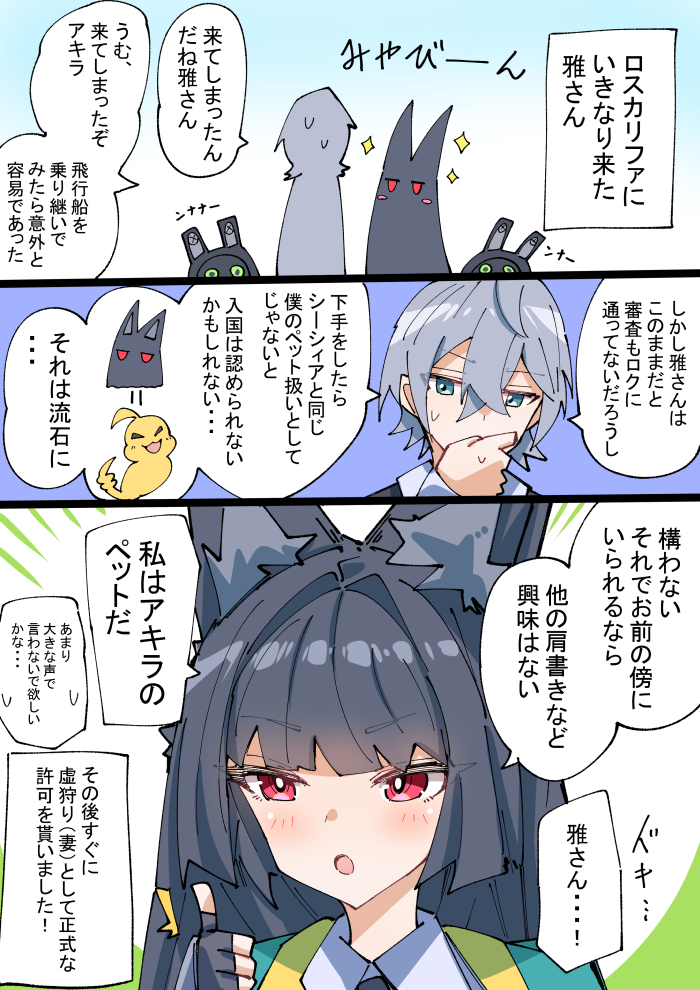 This is a pixiv picture whose title is ペット枠の雅さん.