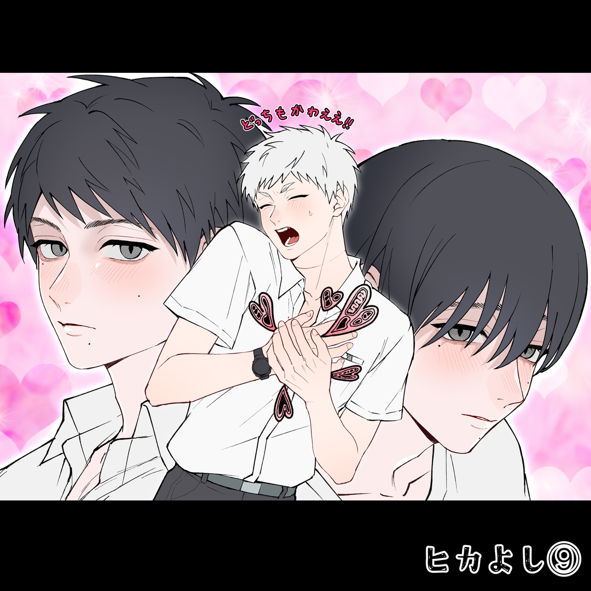 This is a pixiv picture whose title is ヒカよし⑨.