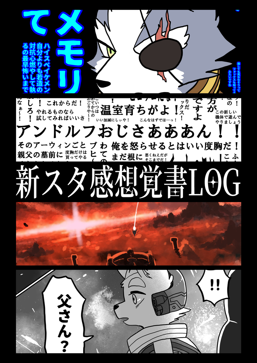 This is a pixiv picture whose title is 新スタ感想覚書LOG.