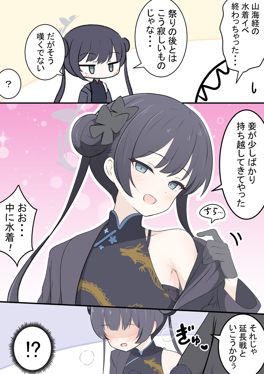 This is a pixiv picture whose title is キサキと延長戦.