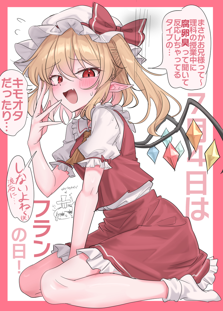This is a pixiv picture whose title is 7月4日はフランの日！.