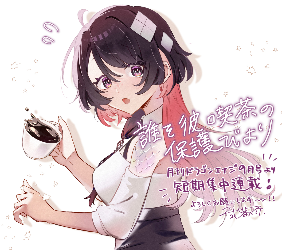 This is a pixiv picture whose title is 短期集中連載のお知らせ！.