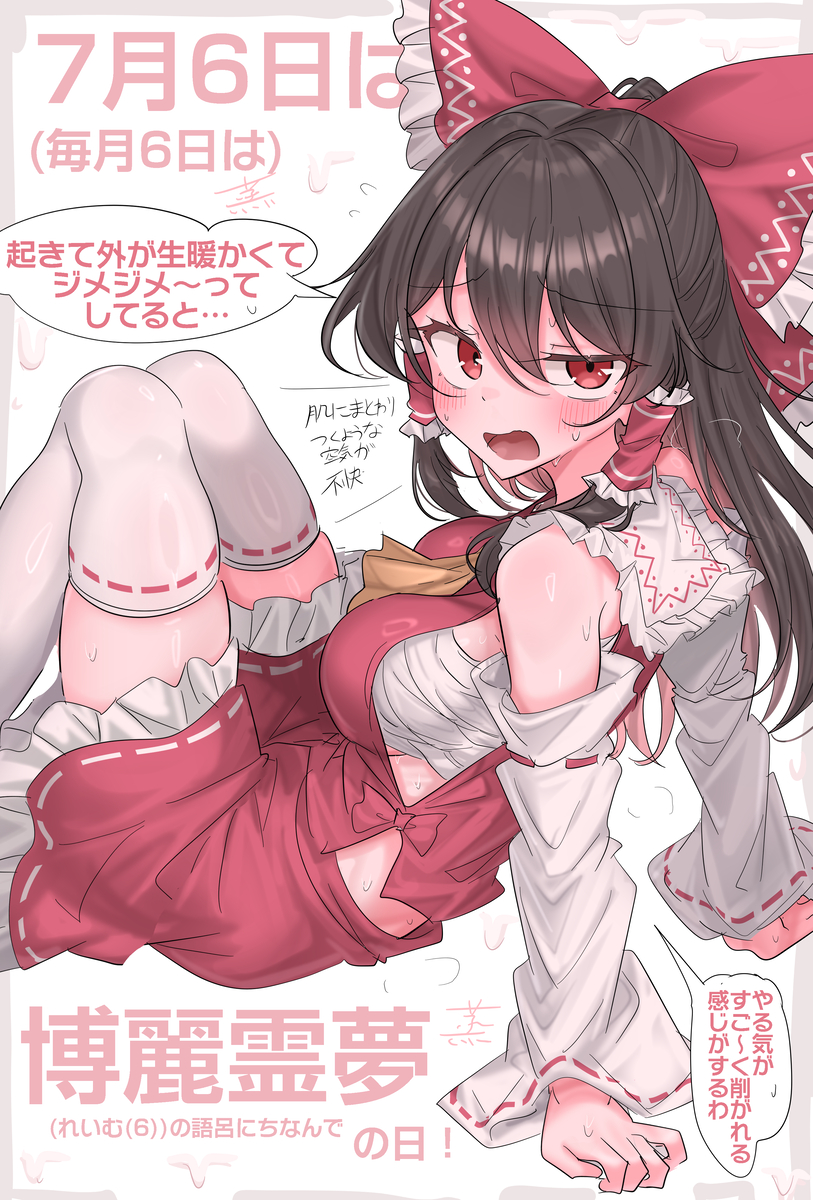 This is a pixiv picture whose title is 7月6日は(毎月6日は)博麗霊夢の日！.