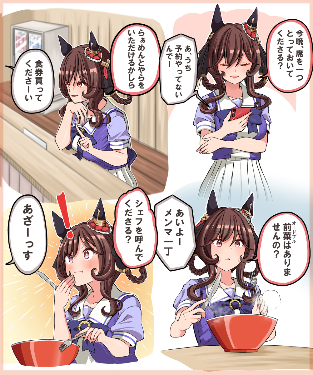 This is a pixiv picture whose title is ラーメン屋のシステムを全く理解していないジェンティルさん.