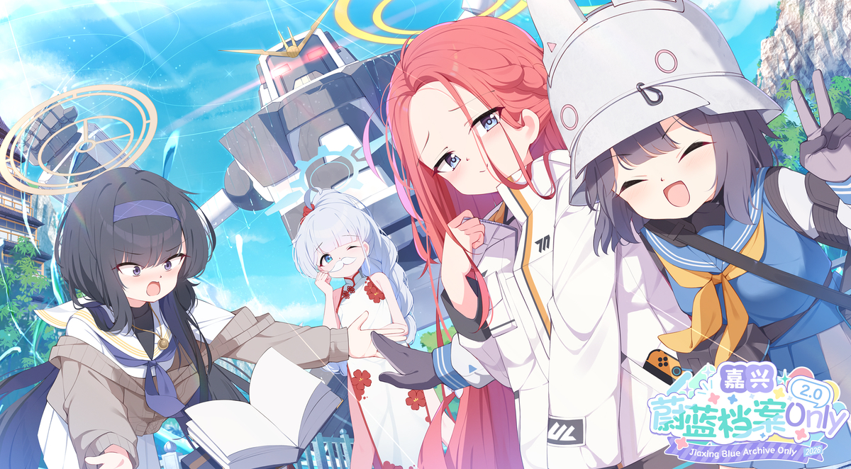 This is a pixiv picture whose title is 嘉兴BA Only主视觉图公开.