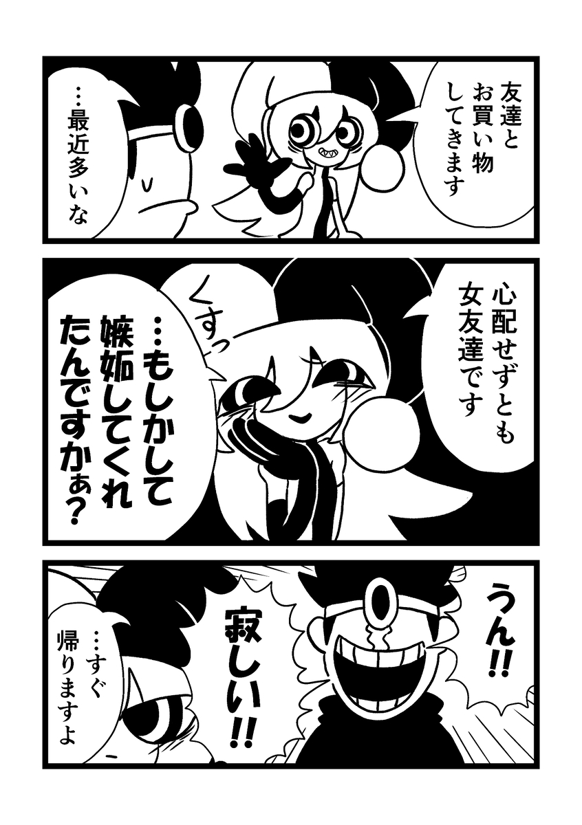 This is a pixiv picture whose title is 道化師とヤキモチ.