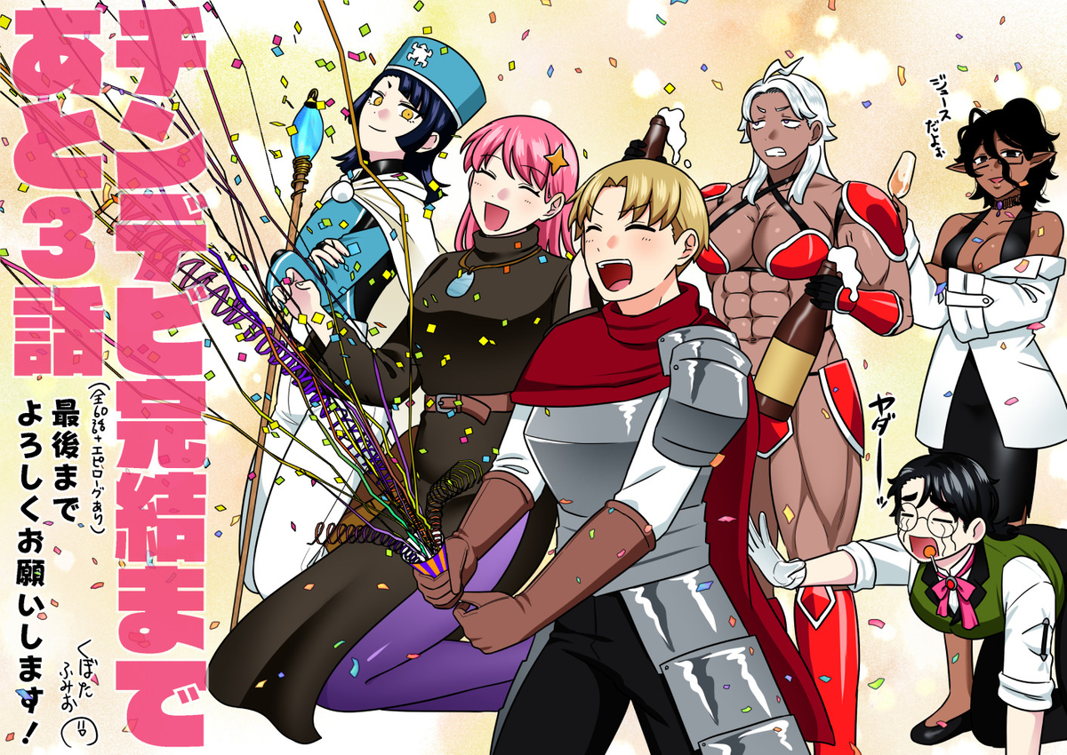 This is a pixiv picture whose title is チンデビ完結まであと３話！.