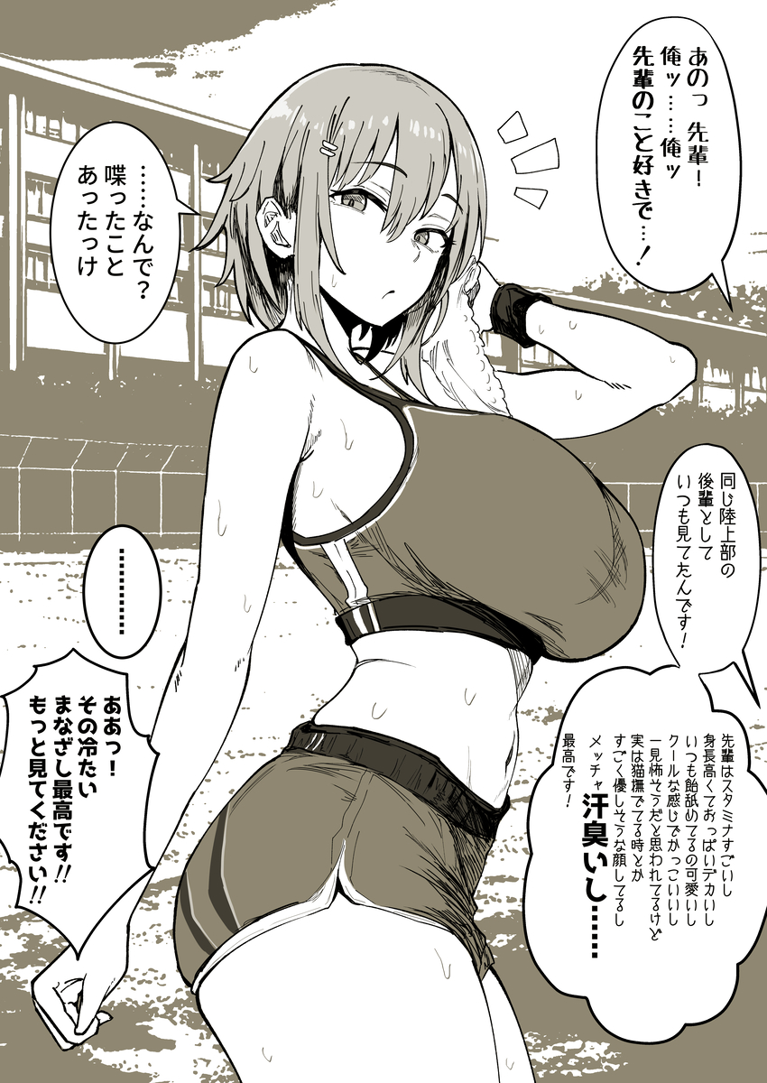 This is a pixiv picture whose title is 告白される陸上部ちゃん.