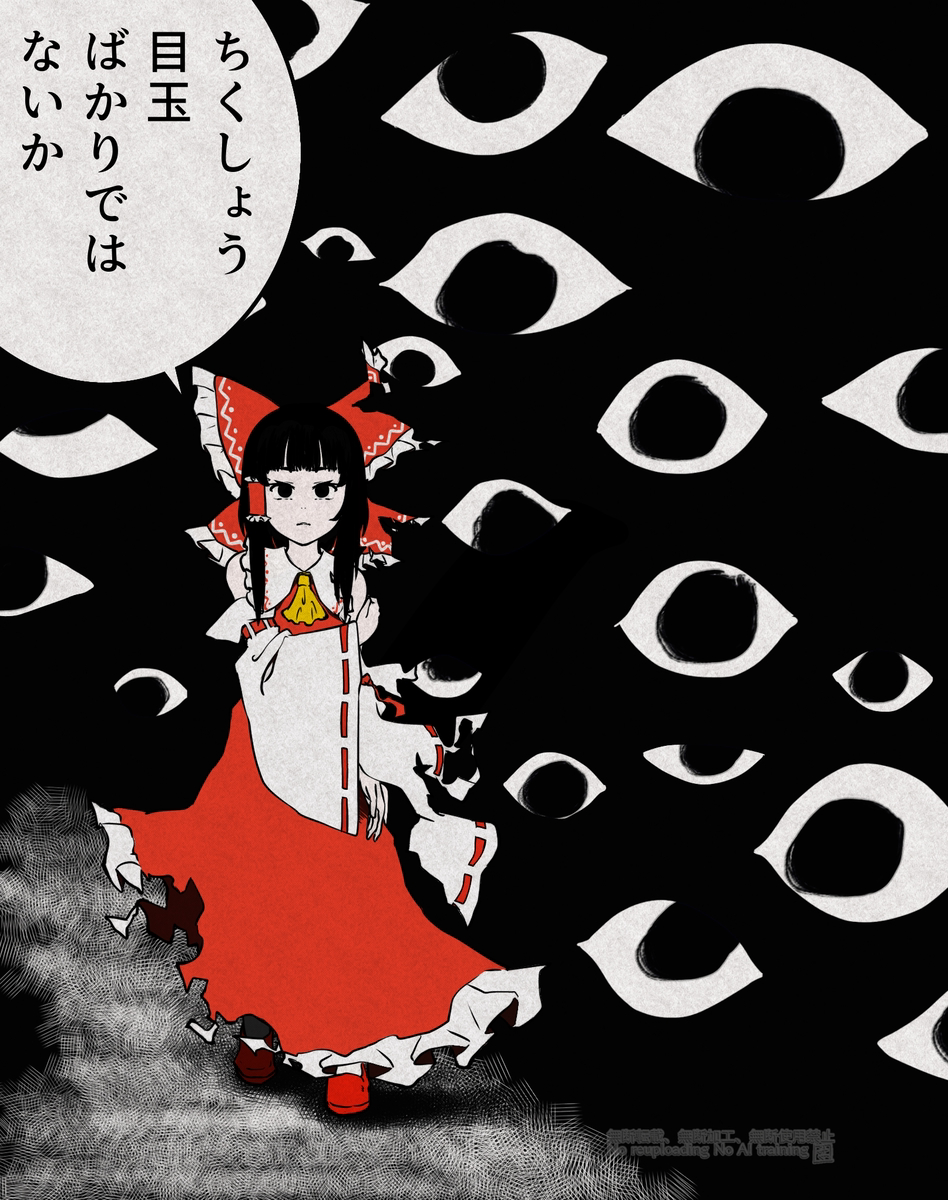 This is a pixiv picture whose title is 霊夢inスキマLand.