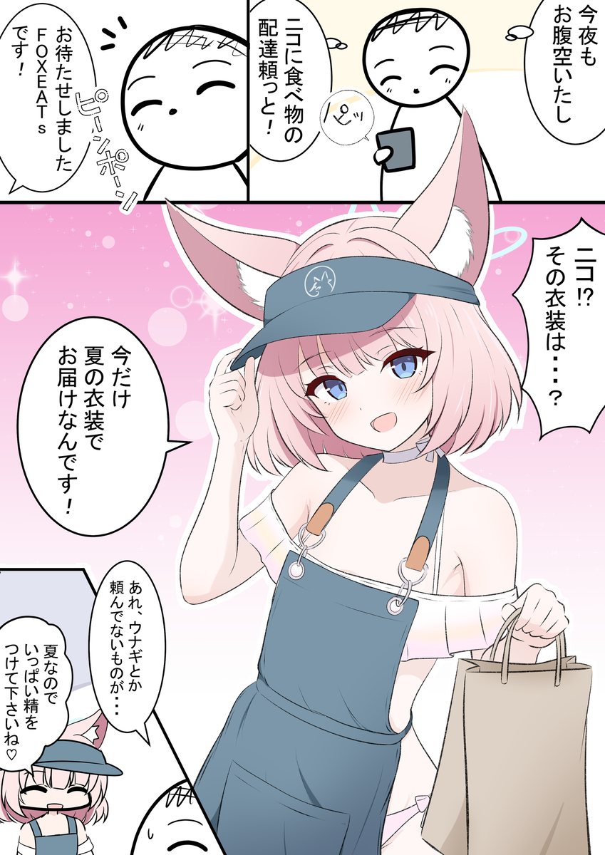 This is a pixiv picture whose title is 水着ニコとデリバリー.