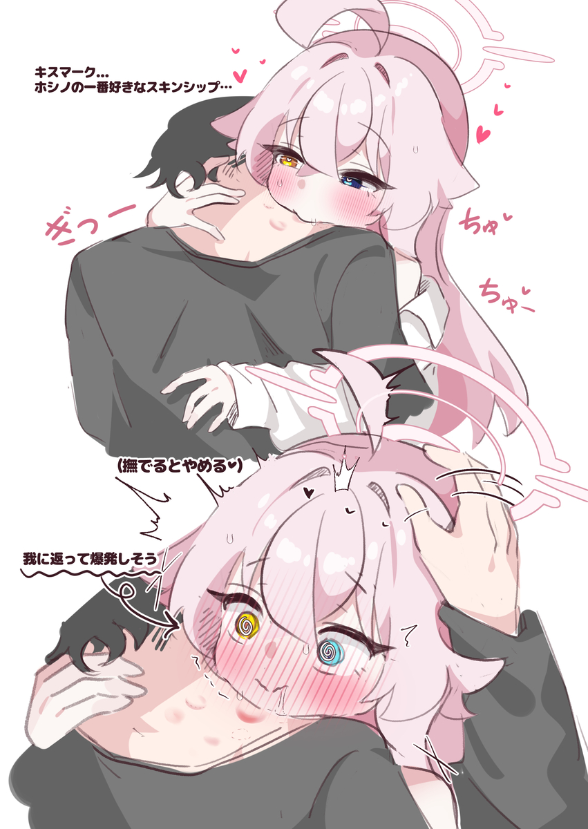 This is a pixiv picture whose title is 不安になるとキスマークをつけるホシノちゃん…🫣🩷.