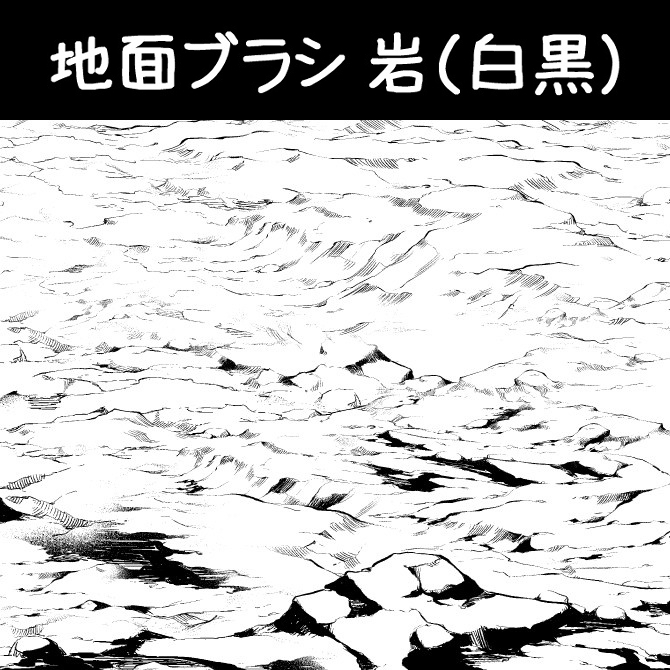 This is a pixiv picture whose title is 地面ブラシ_岩(白黒).