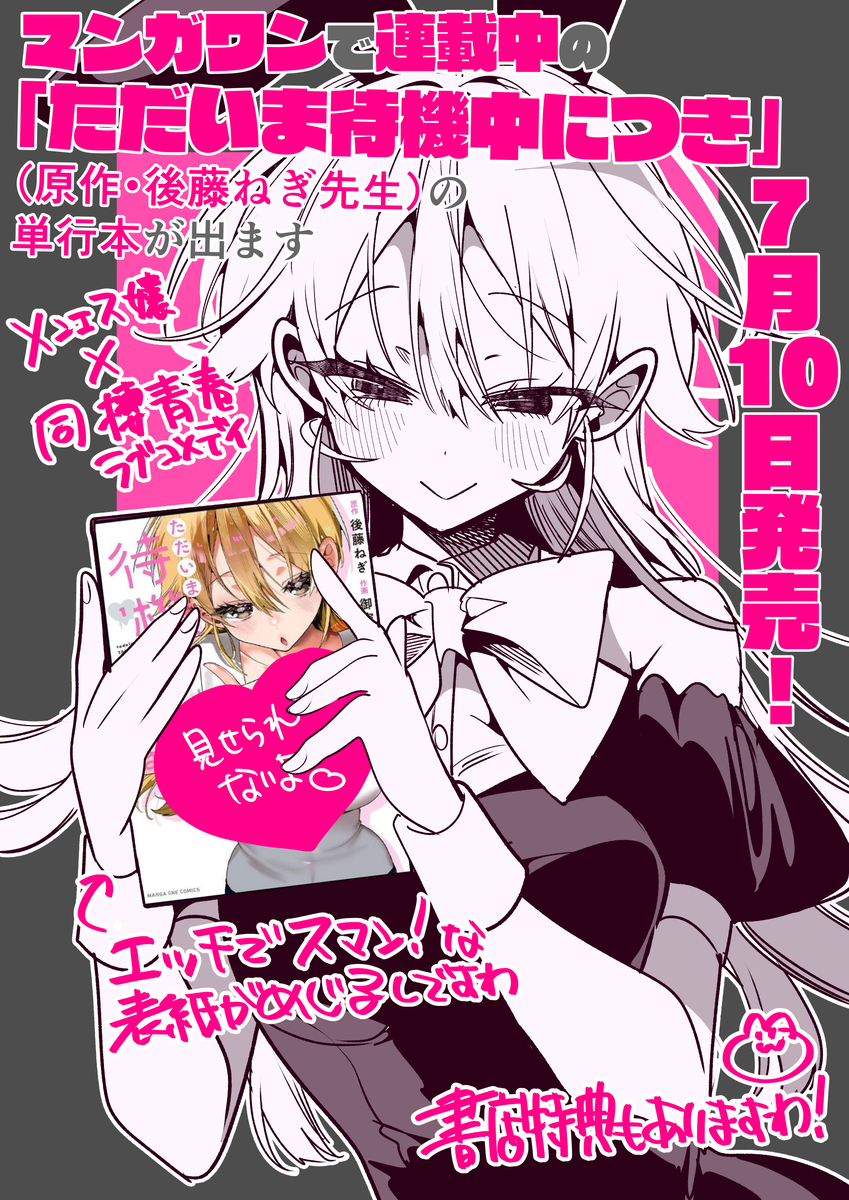 This is a pixiv picture whose title is 「ただいま待機中につき」お知らせ用イラスト.