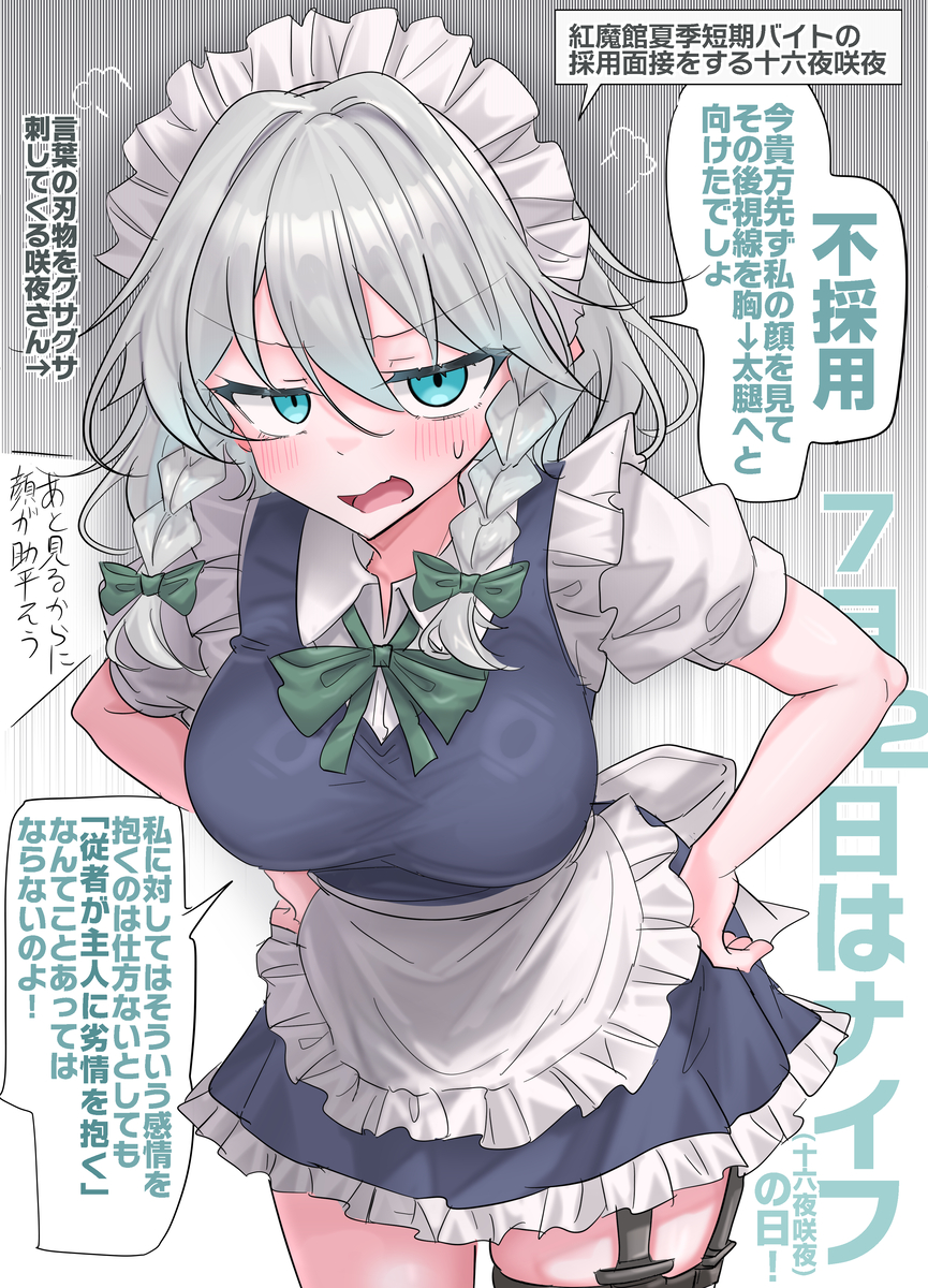 This is a pixiv picture whose title is 7/12はナイフの日！.