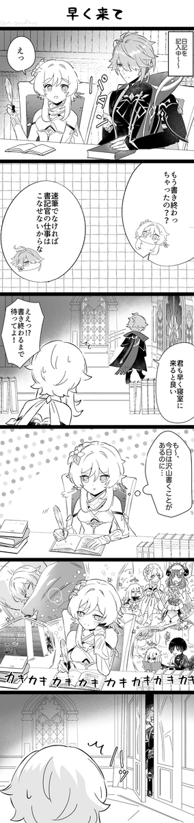This is a pixiv picture whose title is 早く来て.