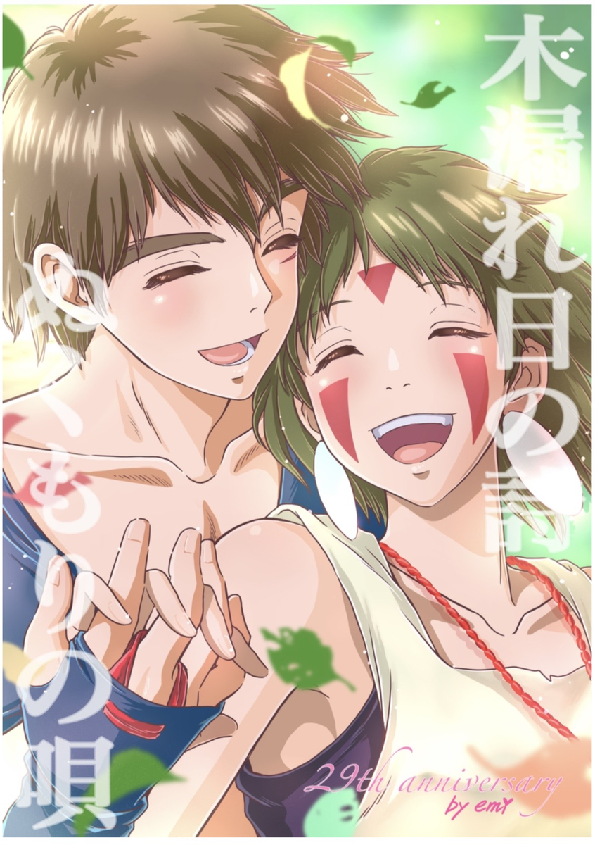 This is a pixiv picture whose title is 29周年記念『木漏れ日の詩　ぬくもりの唄』頒布のお知らせ.