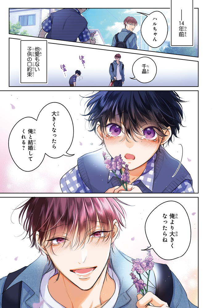 This is a pixiv picture whose title is 【創作BL】絶対初恋プロポーズ.