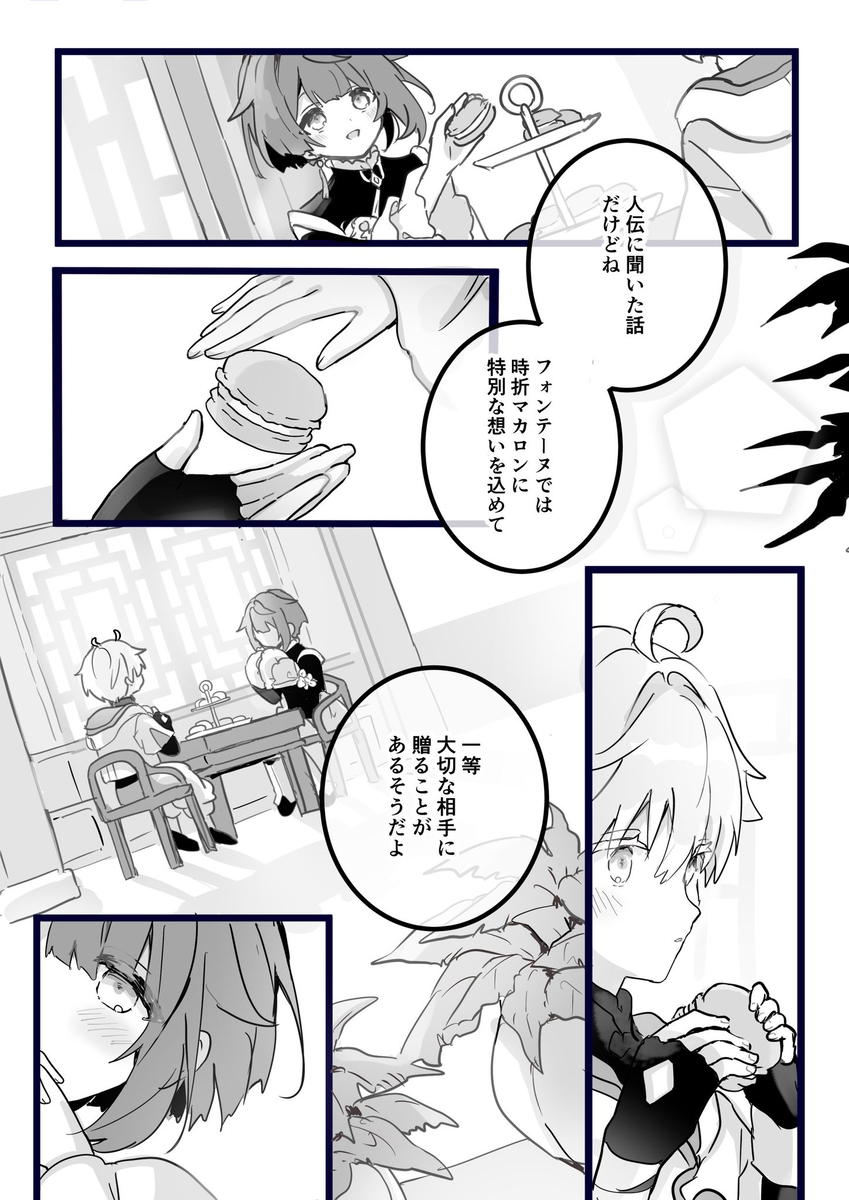 This is a pixiv picture whose title is あいのまかろん〜(？).