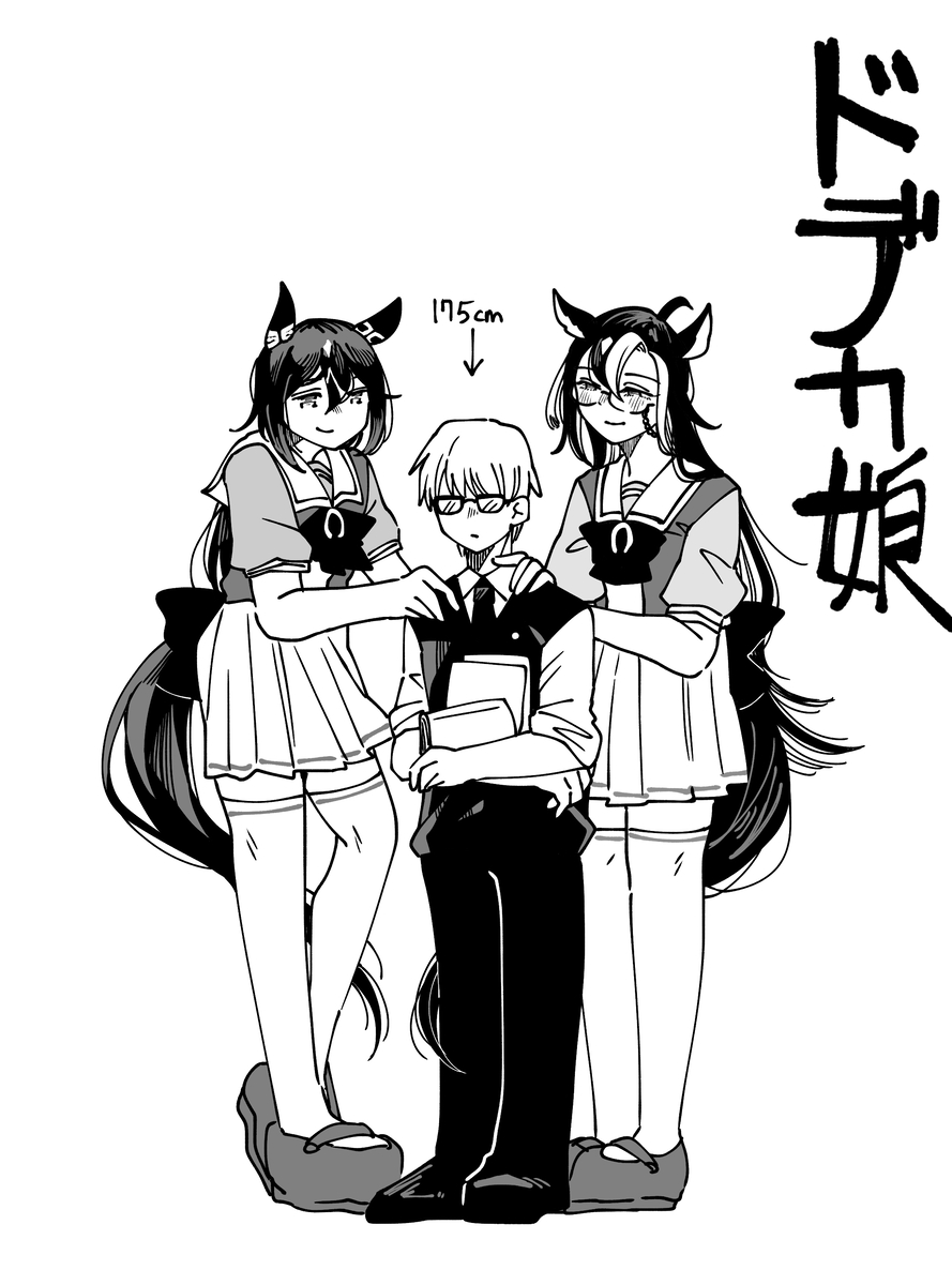 This is a pixiv picture whose title is ドデカウマ娘❗️②.