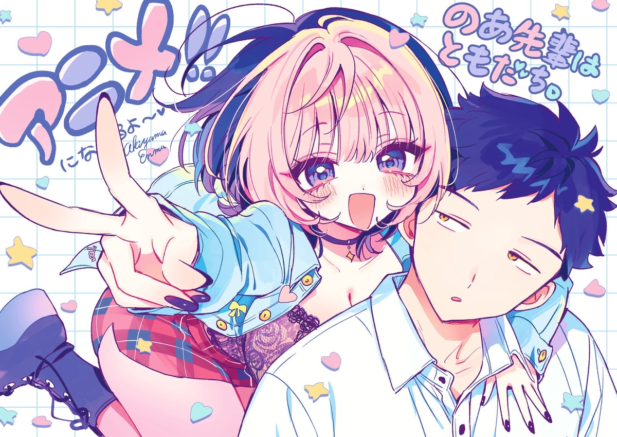 This is a pixiv picture whose title is のあ先輩アニメ化！！.